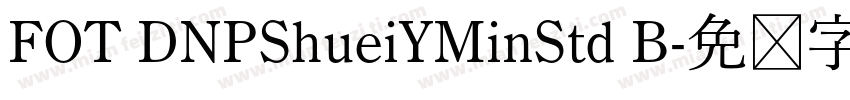 FOT DNPShueiYMinStd B字体转换